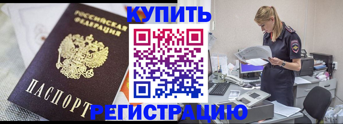 прописка для военкомата в Краснознаменске
