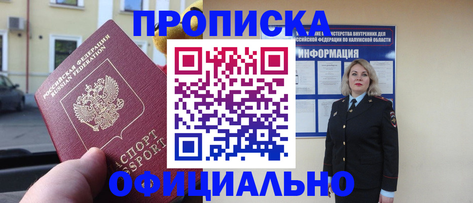 прописка для кредита в Краснознаменске