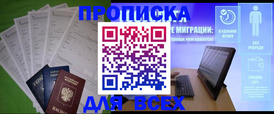 прописка поиск в Краснознаменске