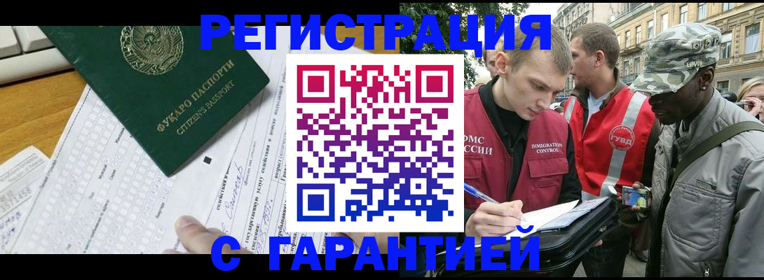 прописка иностранных граждан в Краснознаменске